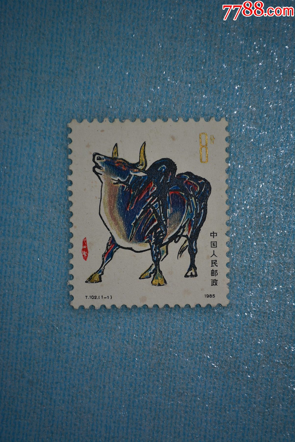 1985年t102一轮十二生肖牛邮票
