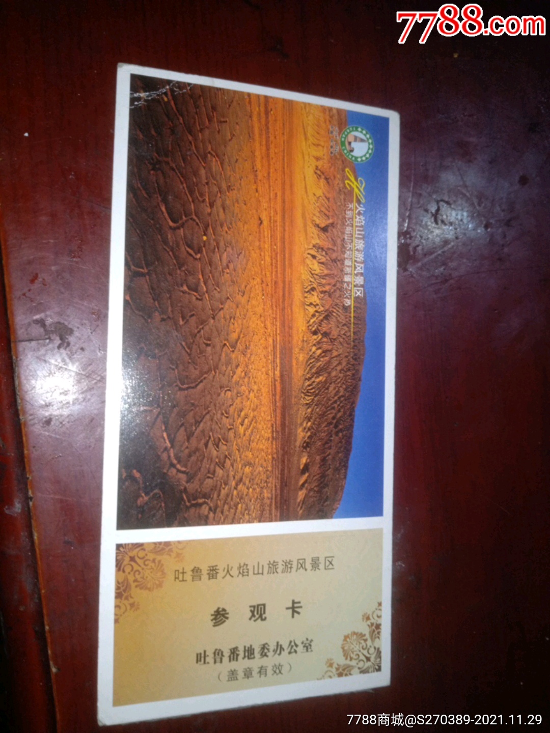 新疆吐鲁番火焰山参观卡