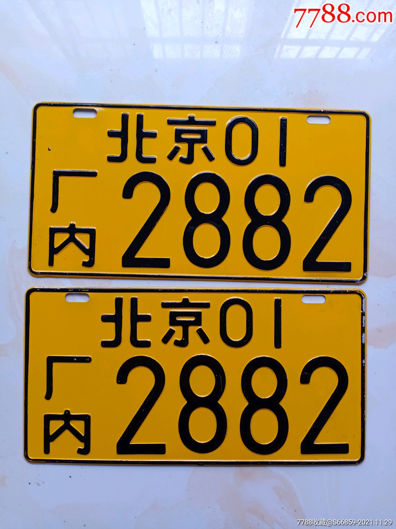 老款式北京车牌一对