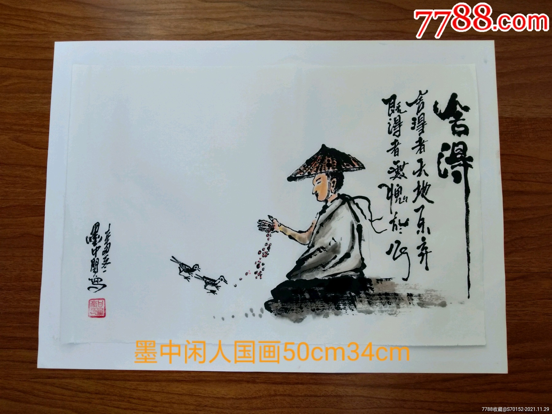 甘凤豪国画作品舍得