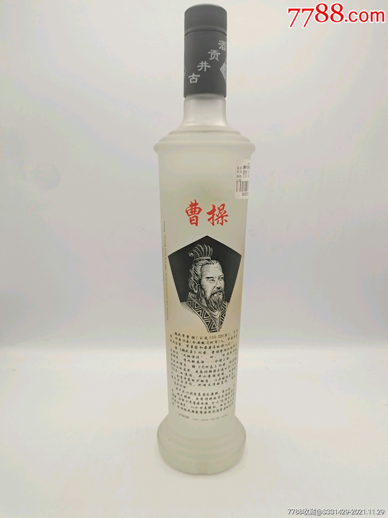 90年代曹操古井贡酒55度750ml