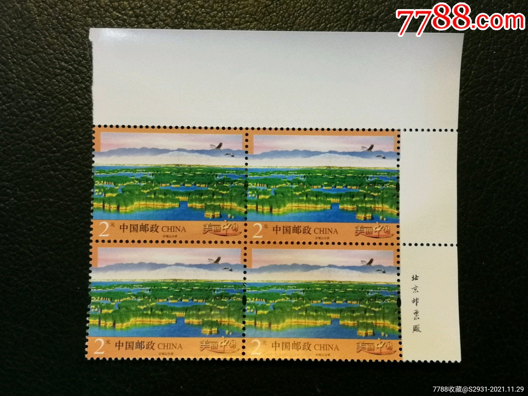 《美丽中国(二)》石嘴山沙湖2元-价格:12元-se84036555-新中国邮票