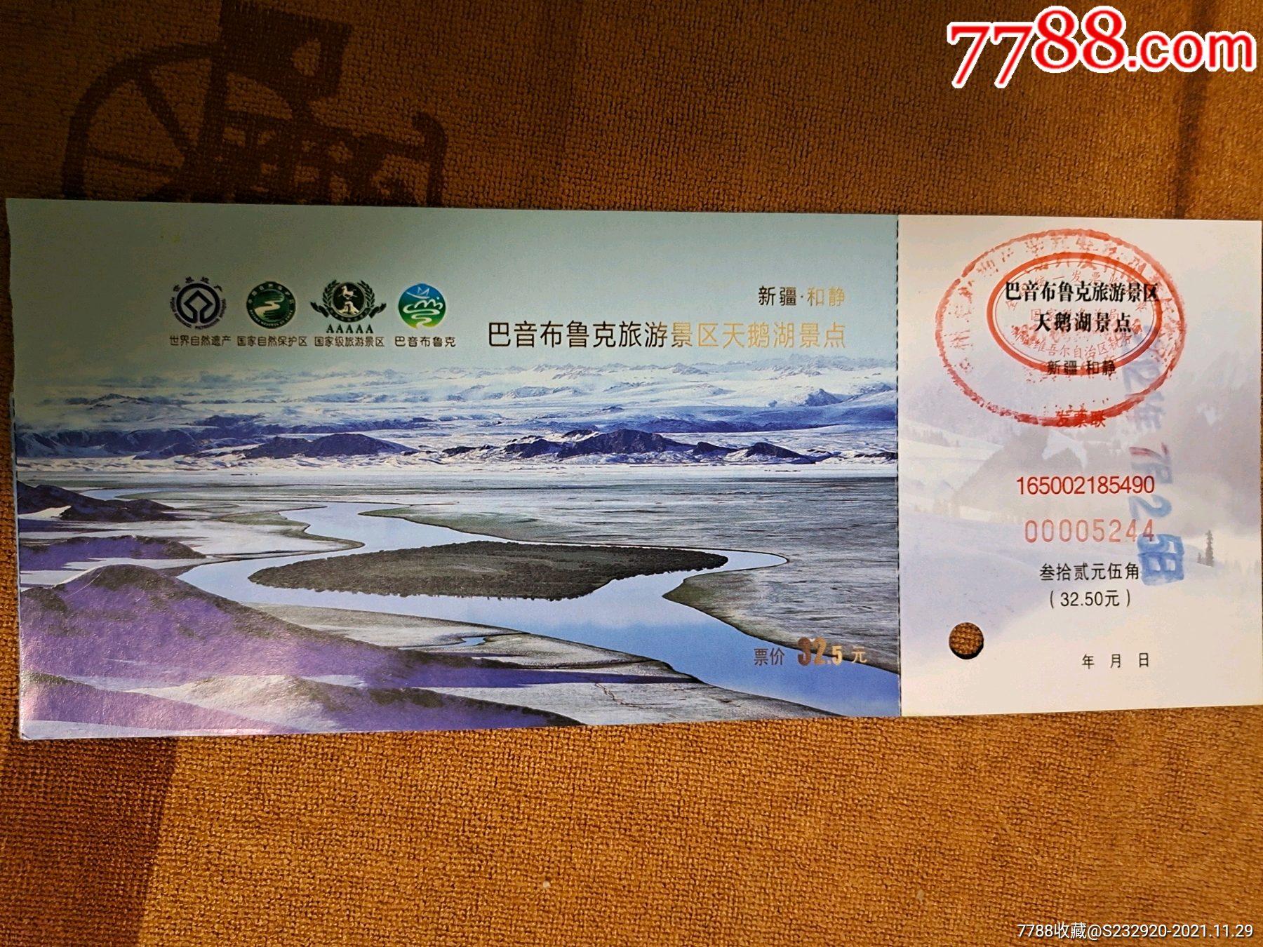 巴音布鲁克-价格:5元-se84037786-旅游景点门票-零售-7788收藏__收藏