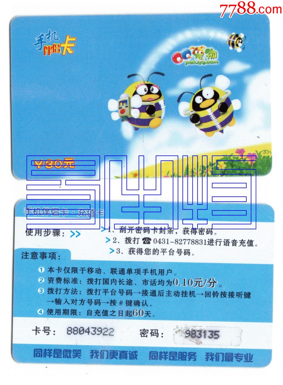 手机伴侣qq宠物(品弱)-价格:8元-se84038772-游戏卡/点卡-零售-7788