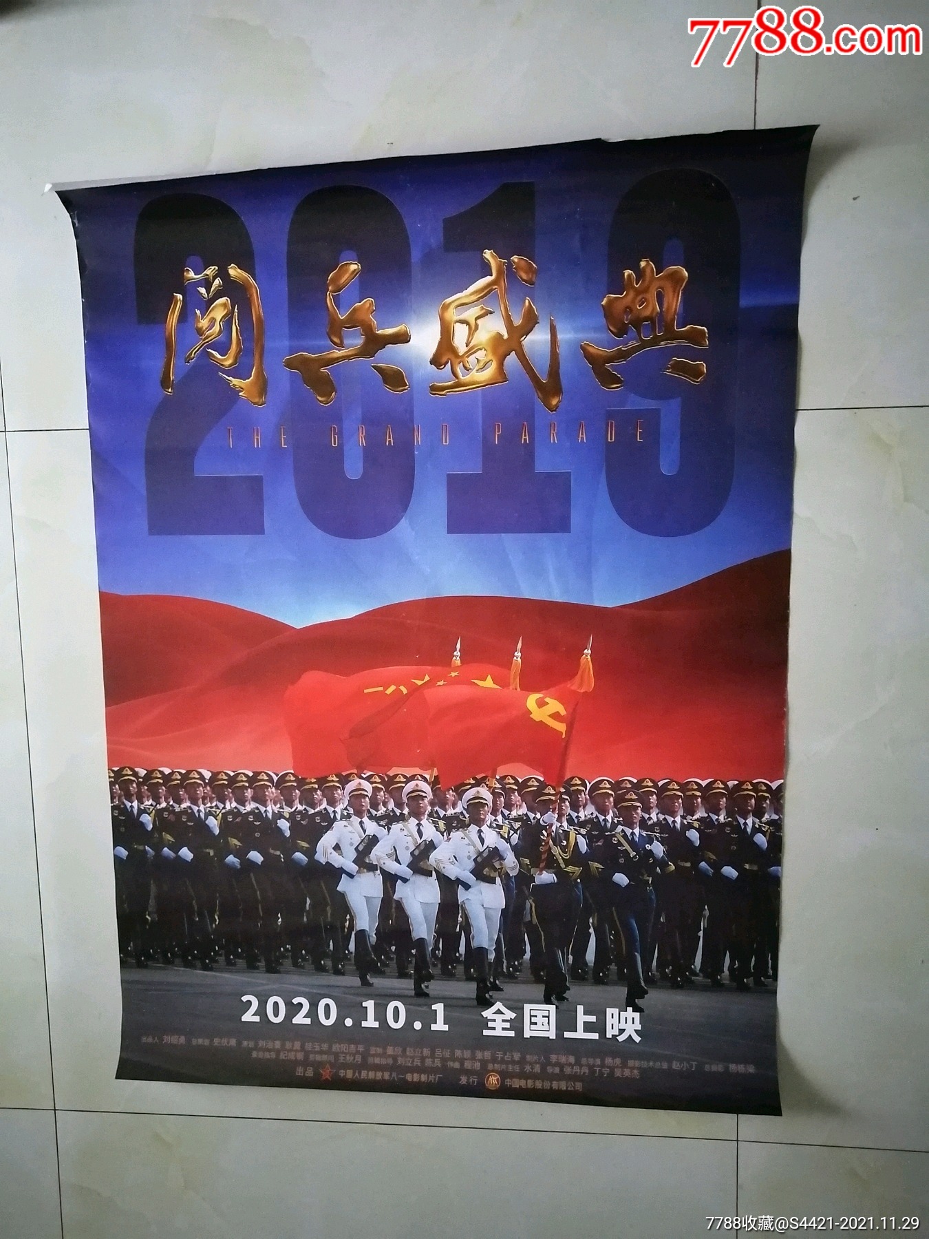 盛世大阅兵-价格:100元-se84039219-电影海报-零售-7788收藏__收藏