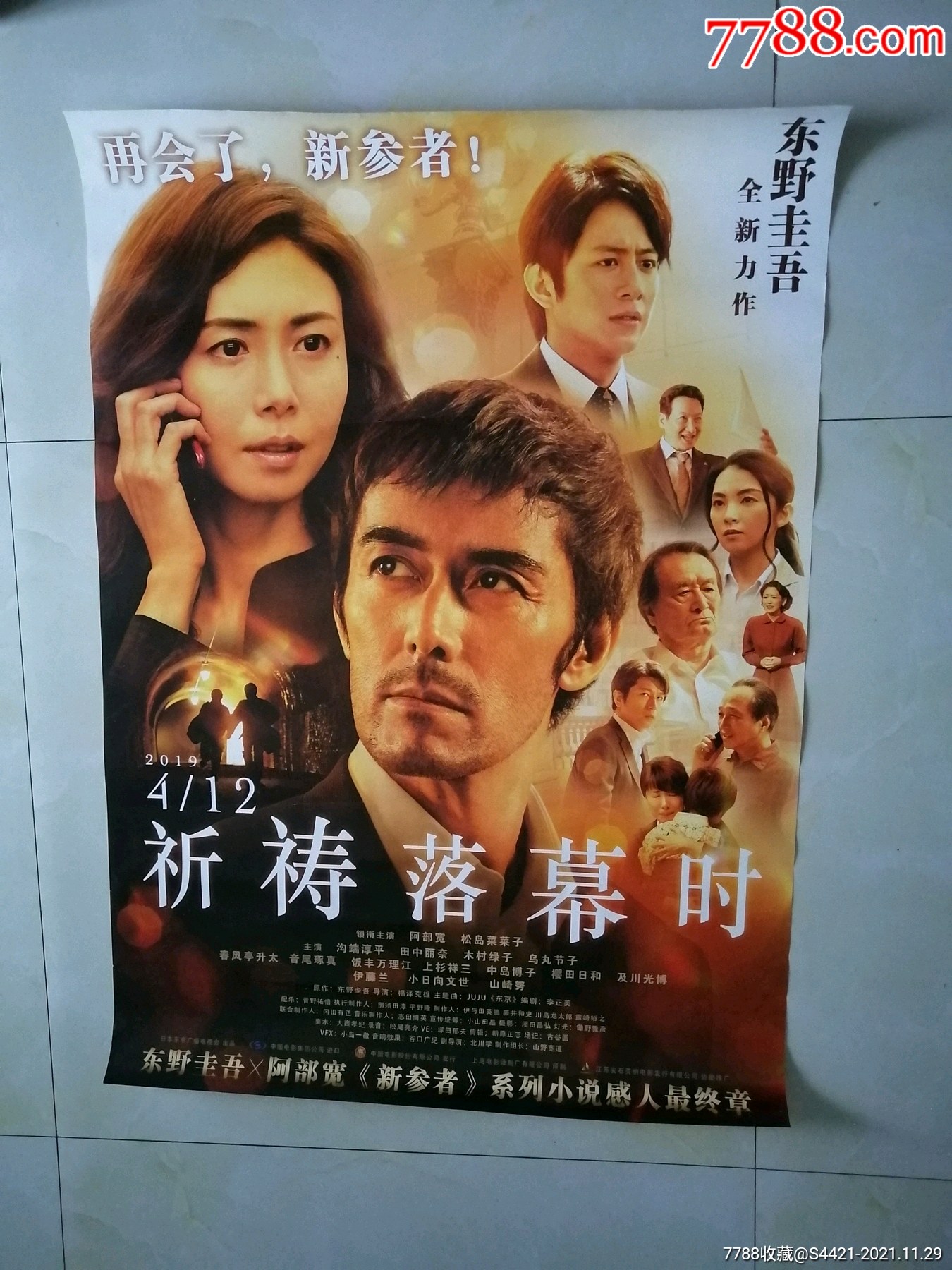 祈祷落幕时-价格:30元-se84039259-电影海报-零售-7788收藏__收藏热线