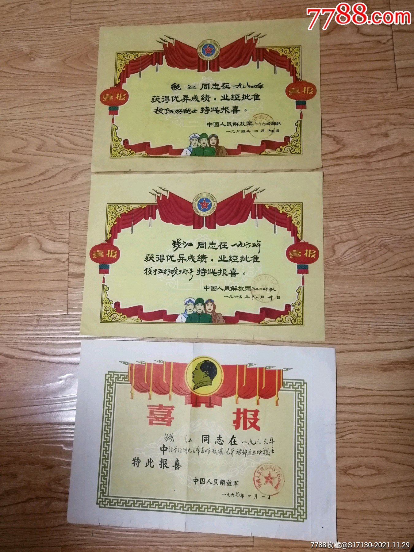 se84039554  店内编号:076 品种: 奖状-奖状 属性: 喜报,鼓励/嘉奖