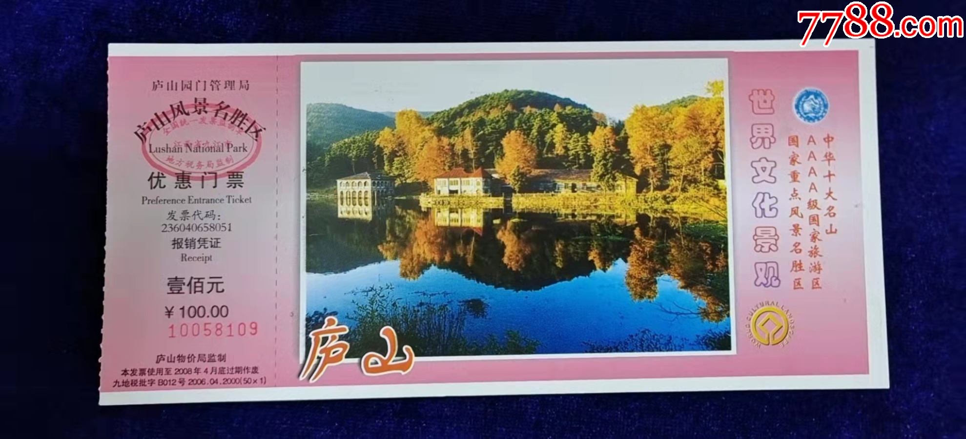 江西【庐山】优惠门票-价格:3元-se84041171-旅游景点门票-零售-7788