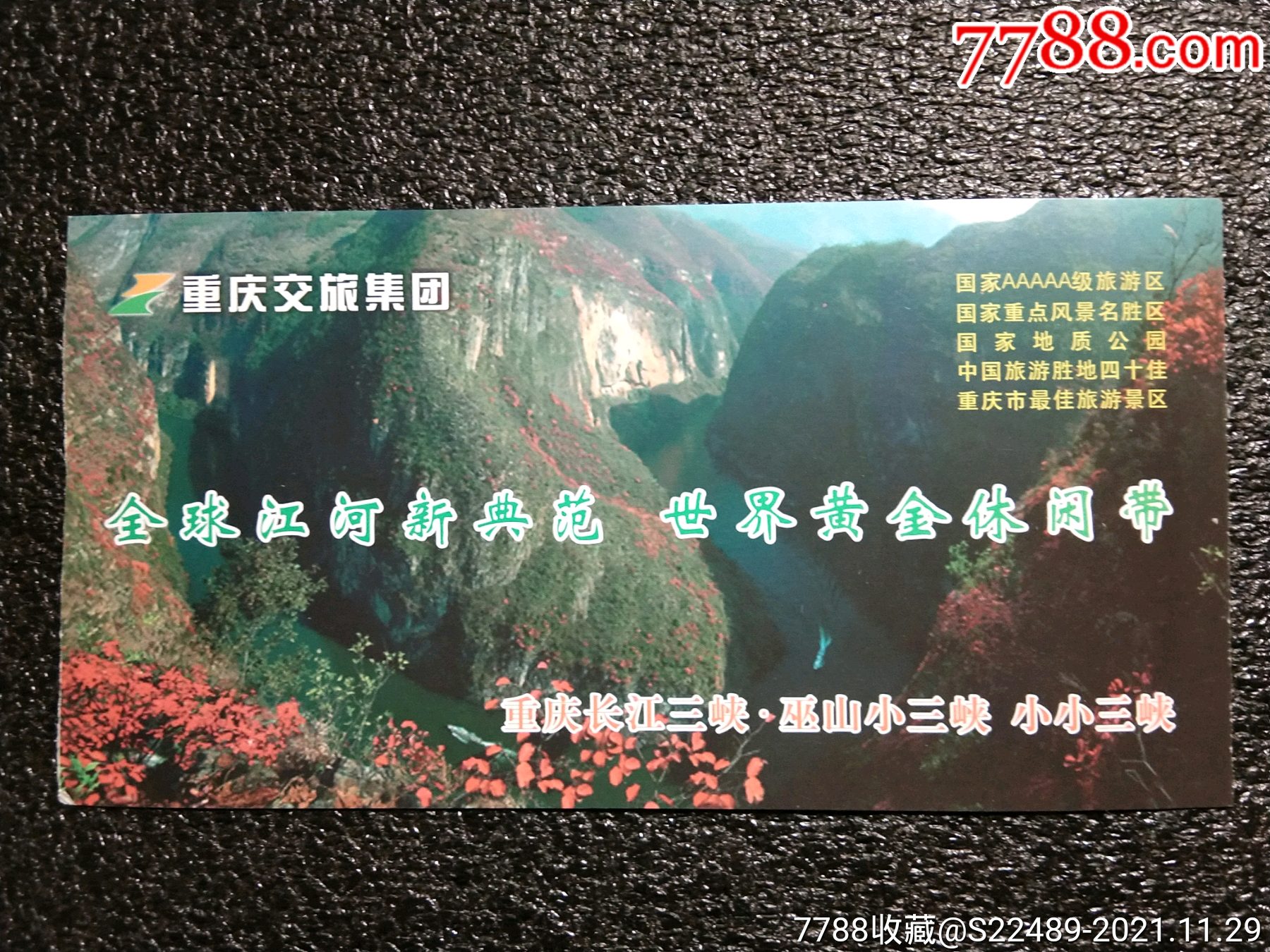 巫山小三峡门票图片