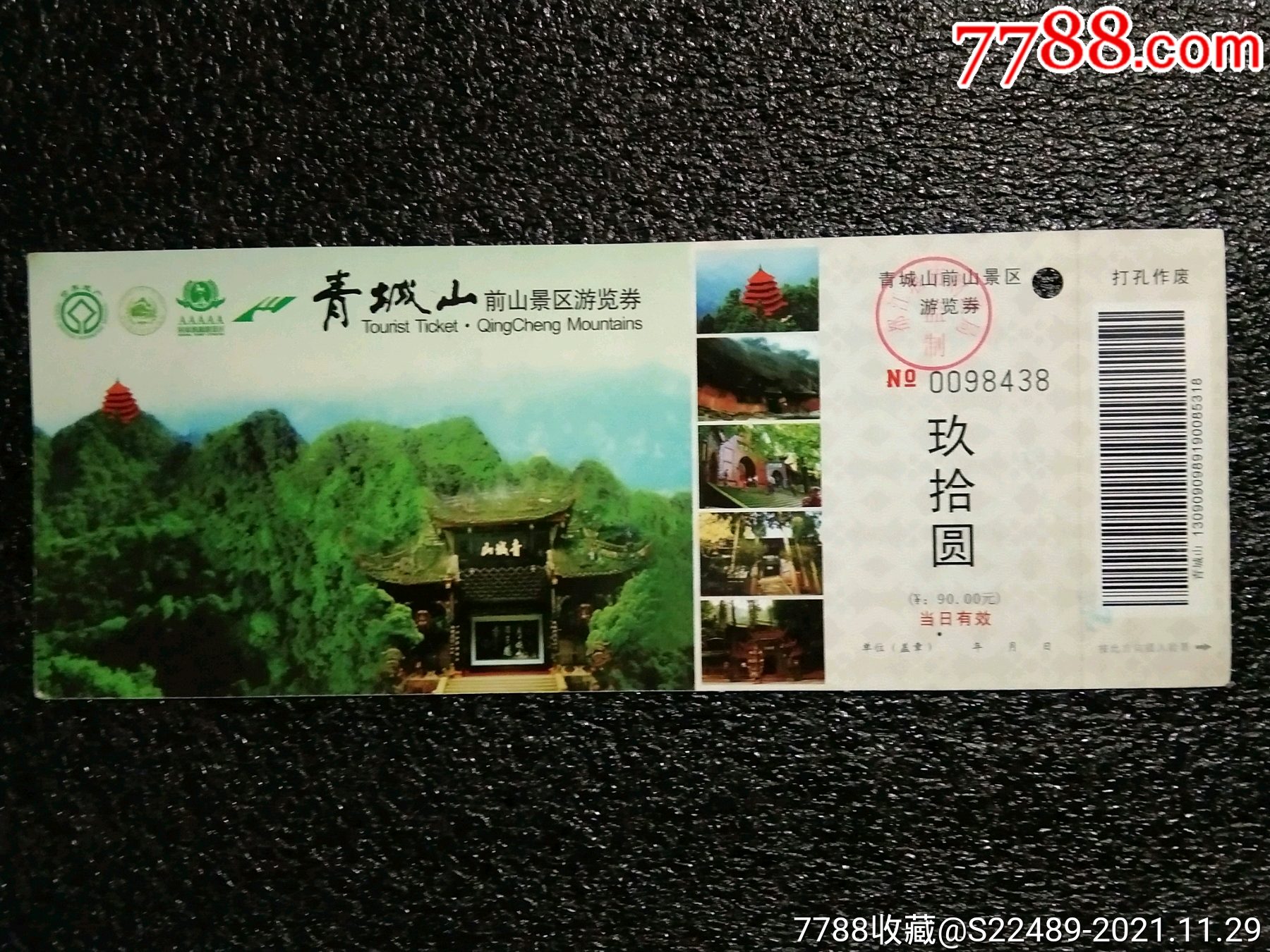 青城山-价格:1元-se84041341-旅游景点门票-零售-7788收藏__收藏热线