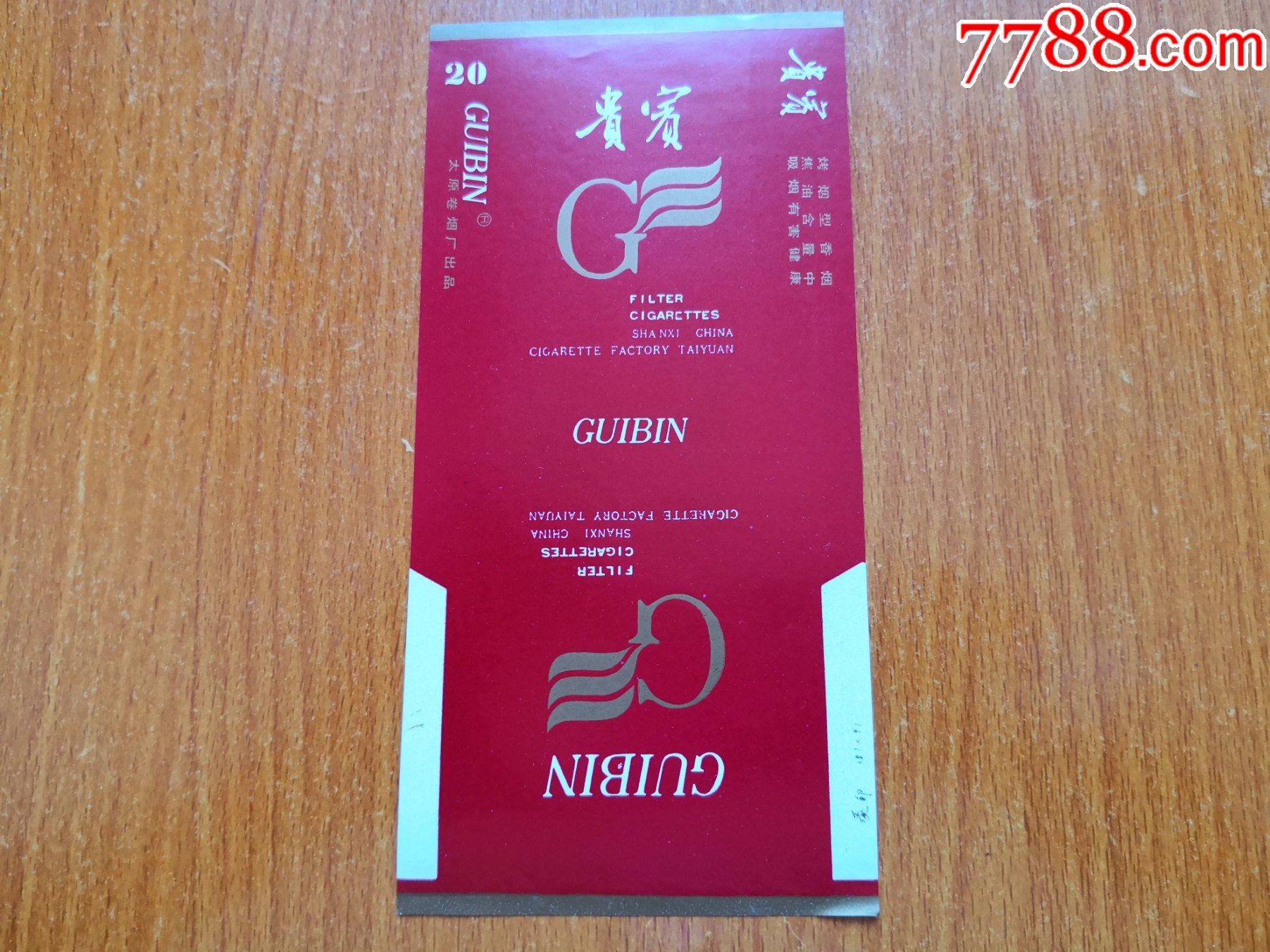 太原厂【贵宾】-价格:3元-se84043854-烟标/烟盒-零售-7788收藏__收藏