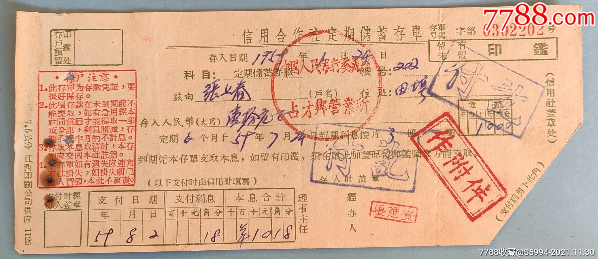 婺源县59年信用社定期存单_存单/存折_第1张_7788钱币网