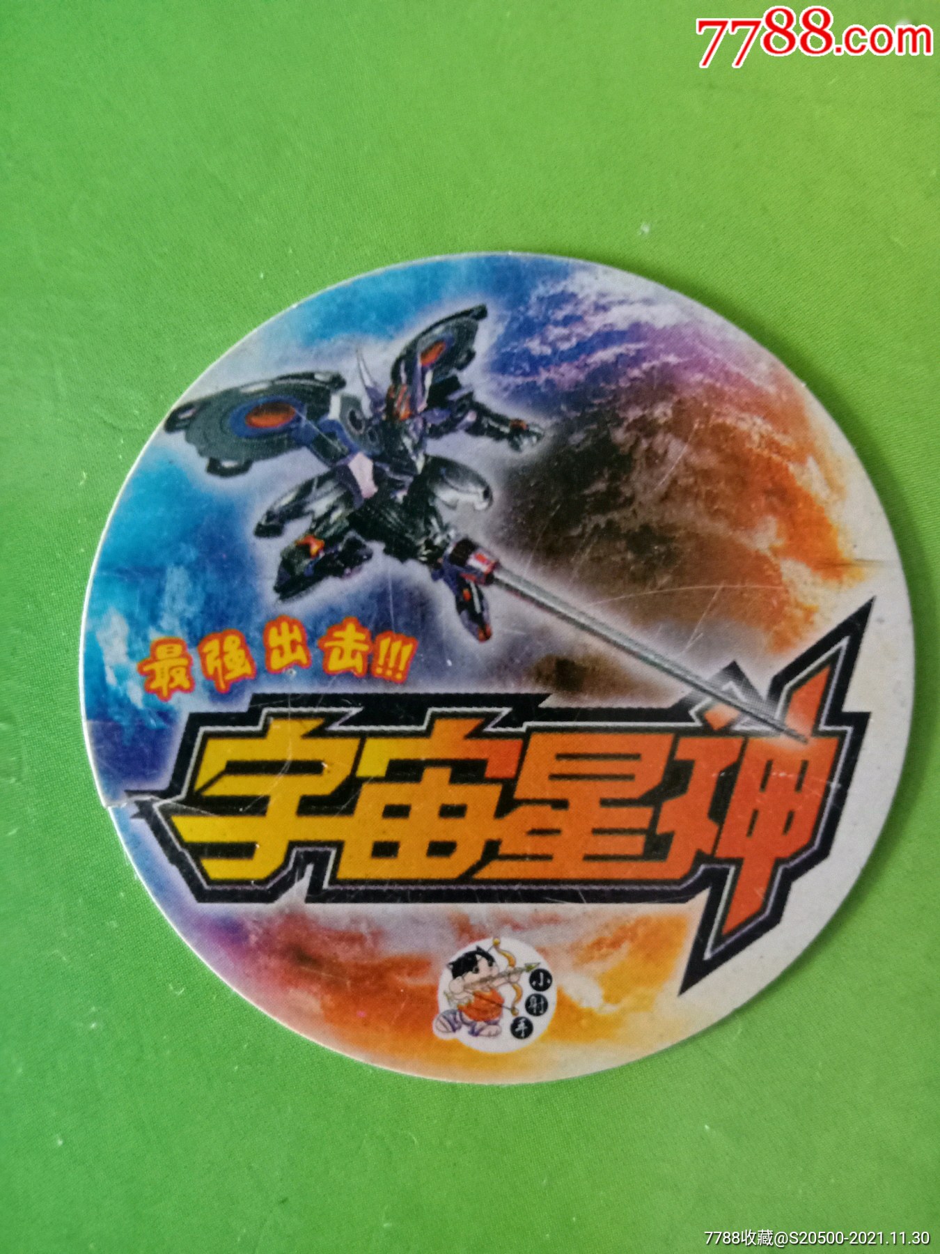 【宇宙星神】-水星神