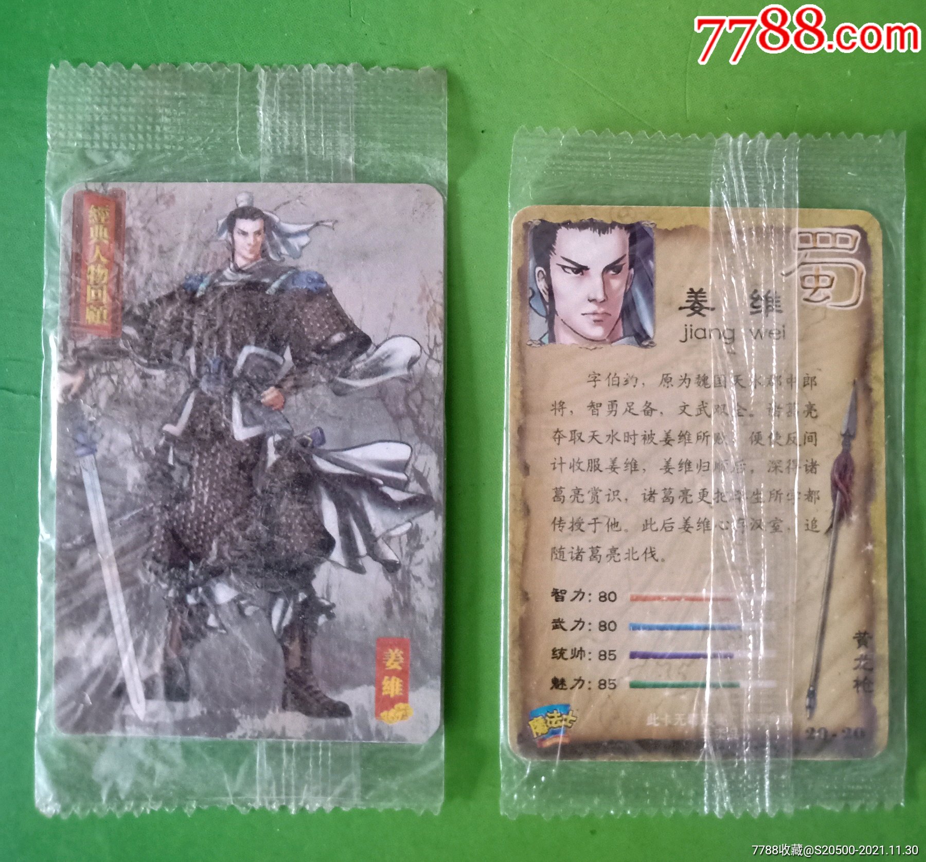 华丰魔法士经典人物回顾蜀2020姜维