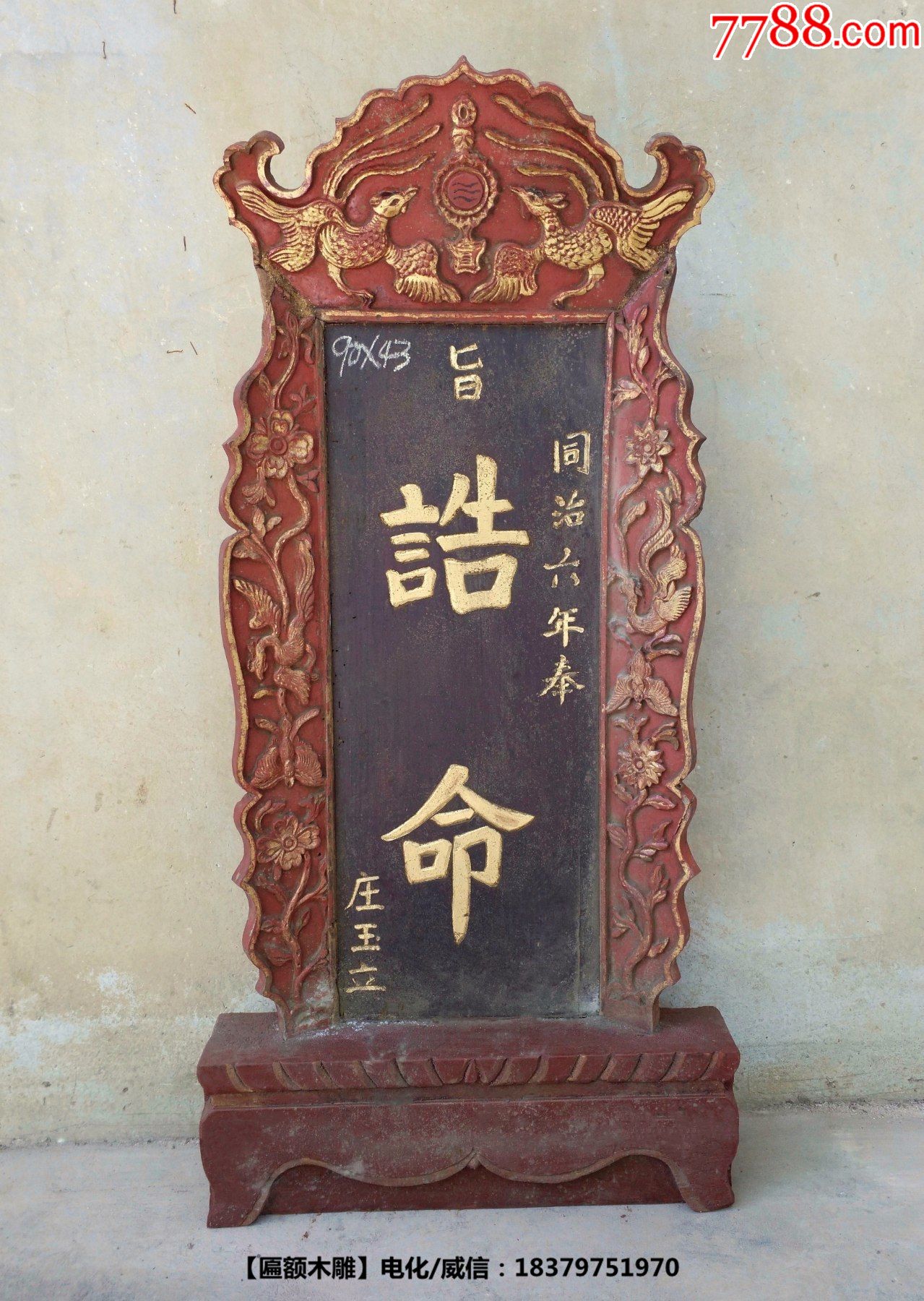 奉天诰命一个皇帝嘉奖的老木雕摆件老牌匾雅室会所古风装修装饰