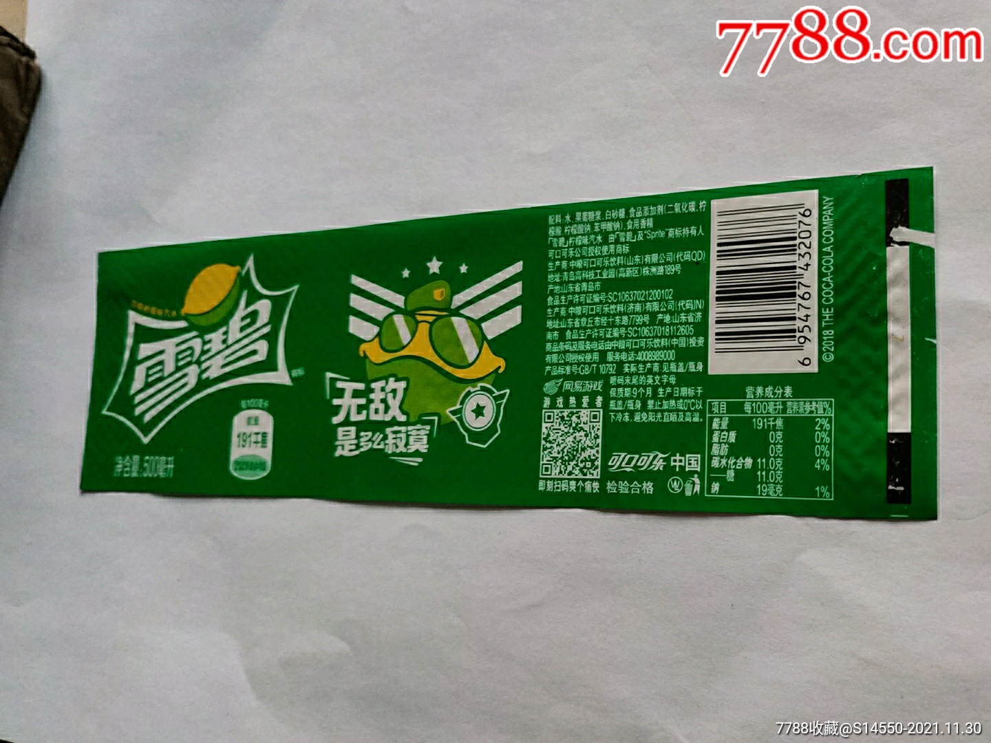 500ml雪碧揭标无敌是多么寂寞