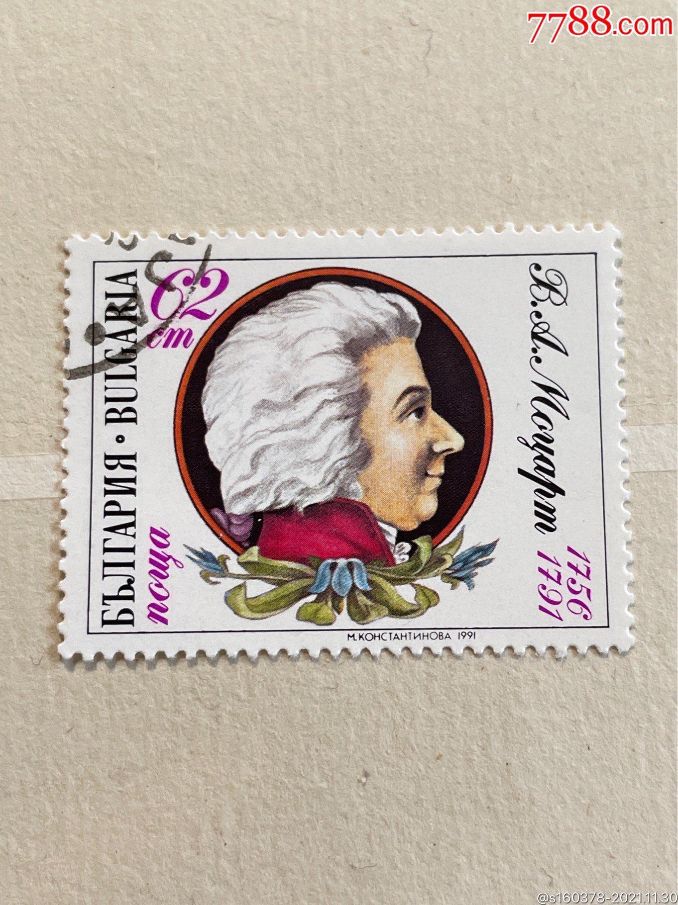外国邮票外国音乐邮票作曲家莫扎特1991年年保加利亚_欧洲邮票_收藏大