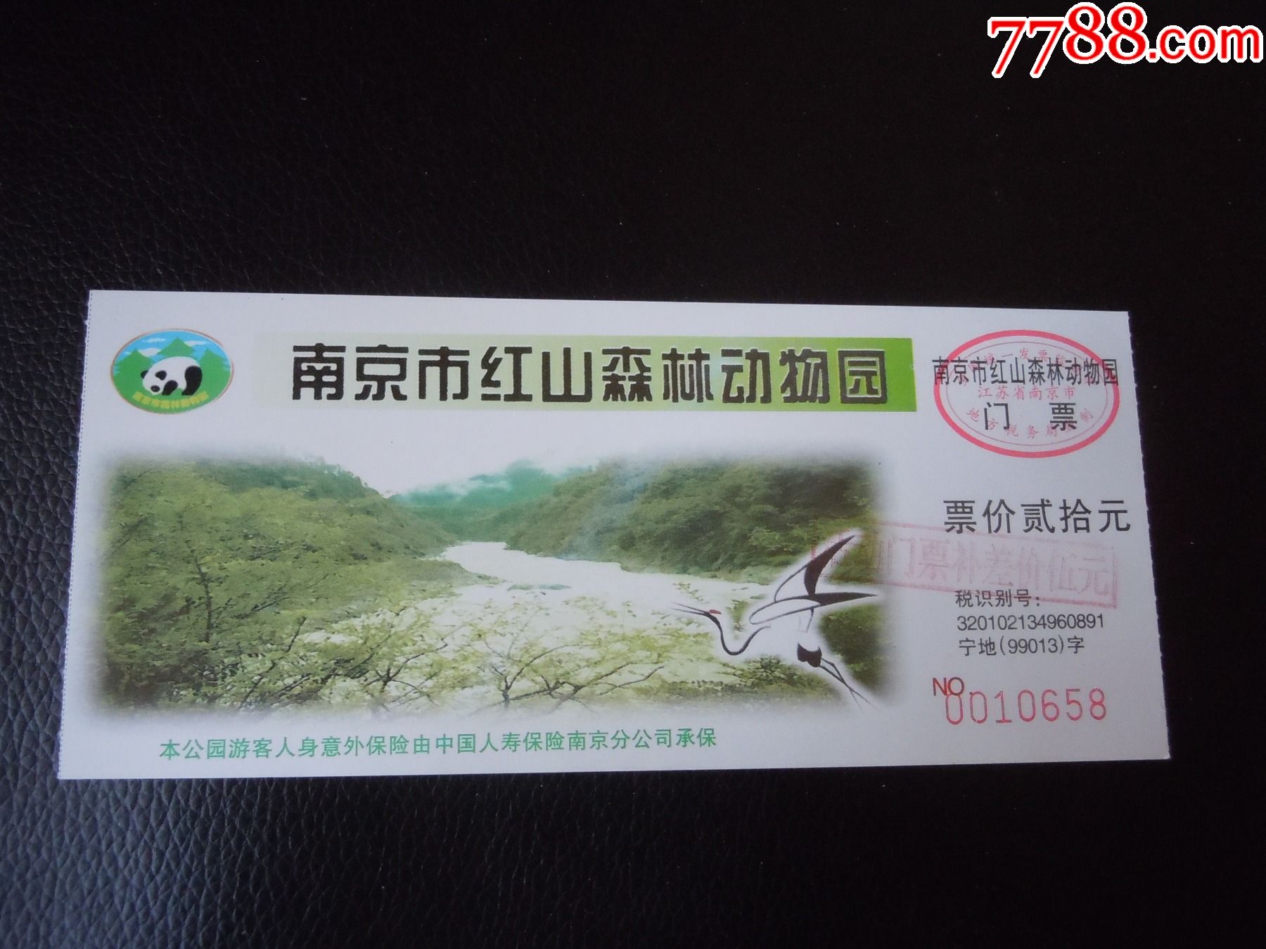 南京市红山森林动物园(20元券)