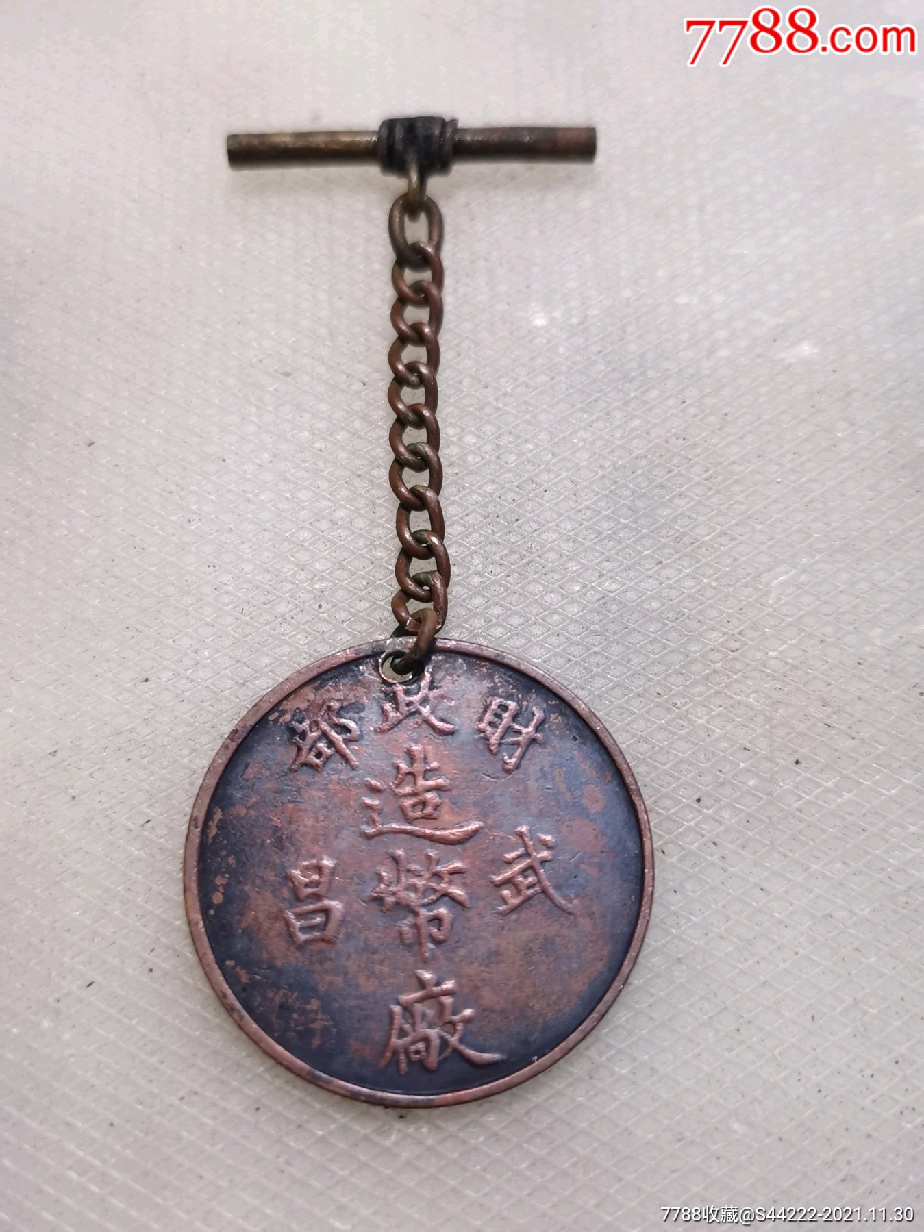 大革命时期财政部武昌造币厂