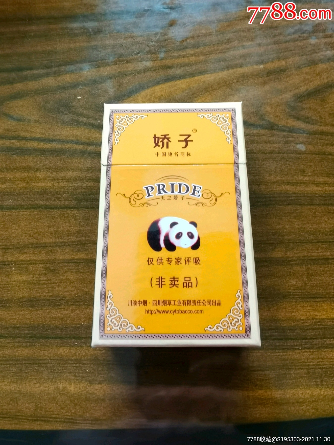 天之娇子金香烟图片