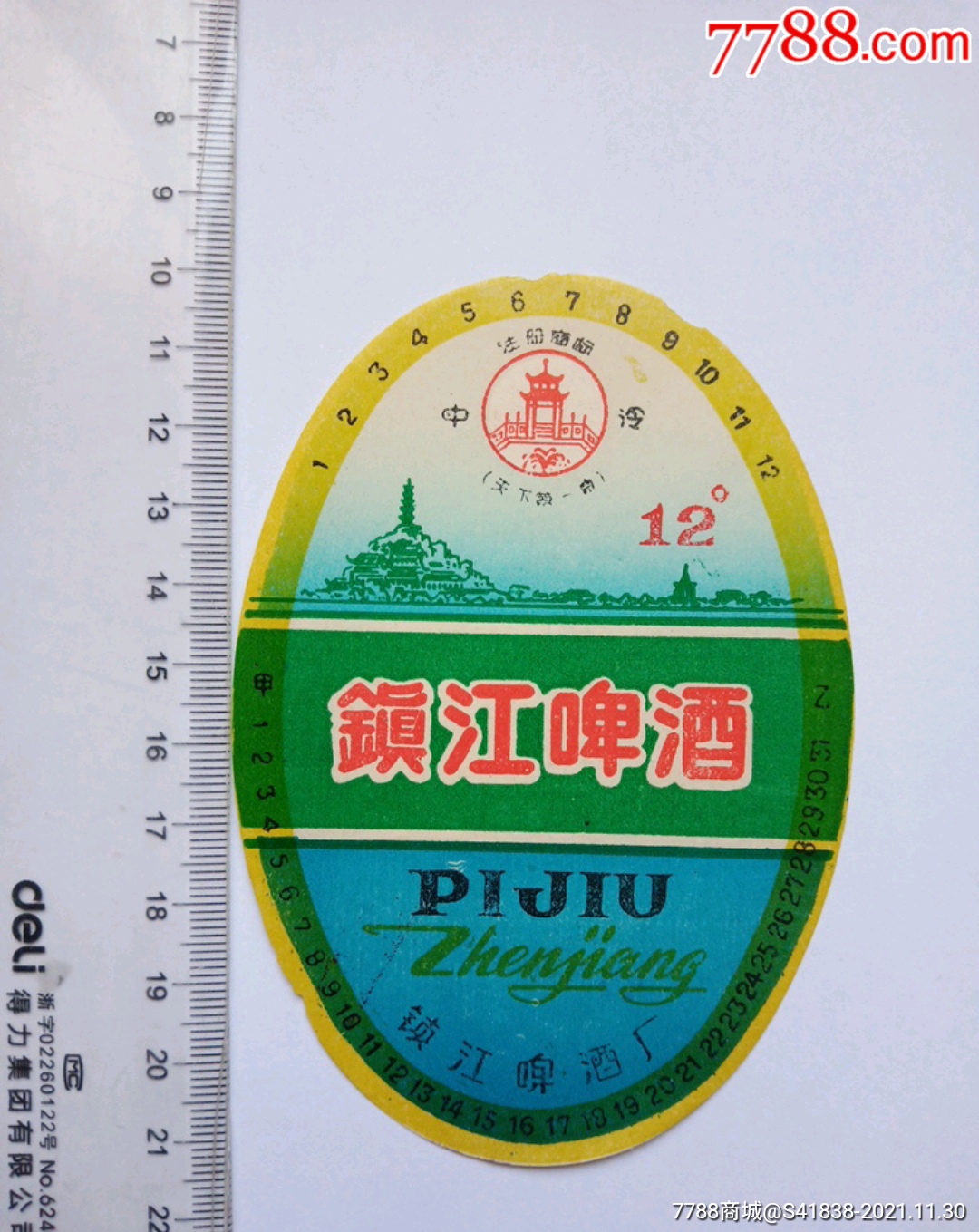 早期镇江啤酒厂商标