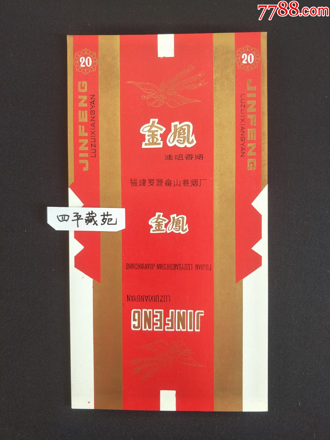 金凤(三无标)-价格:500元-se84051001-烟标/烟盒-零售-7788收藏__收藏