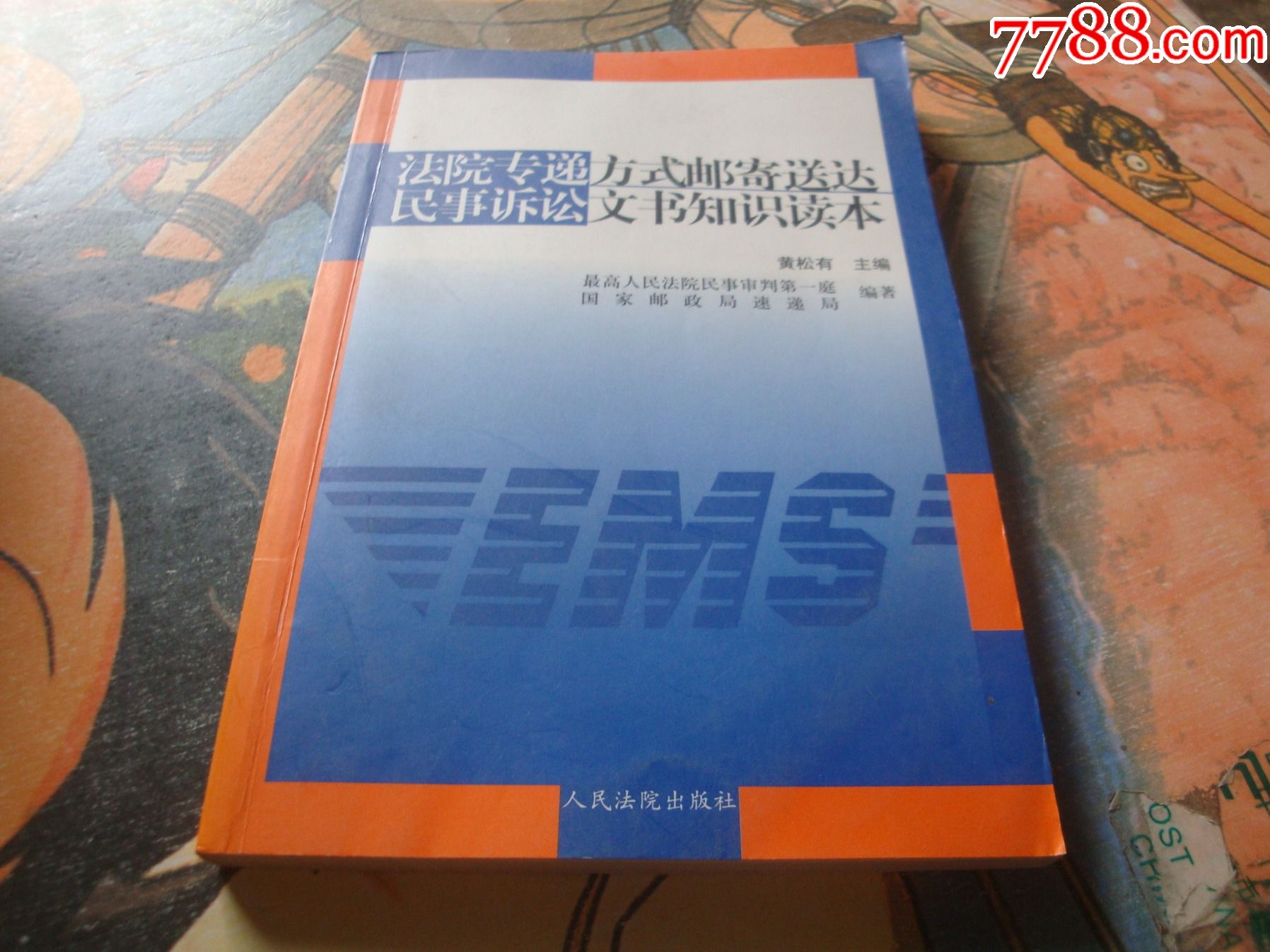 法院专递方式邮寄送达文书