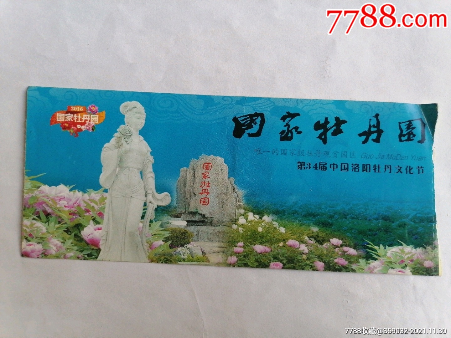 国家牡丹园第34届中国洛阳牡丹文化节门票