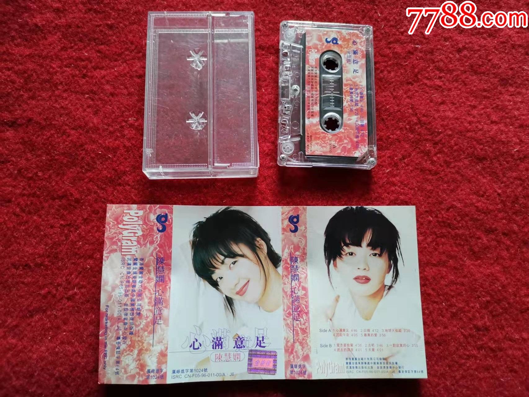 原装正版磁带好品心满意足陈慧娴金旋律音像中心出版