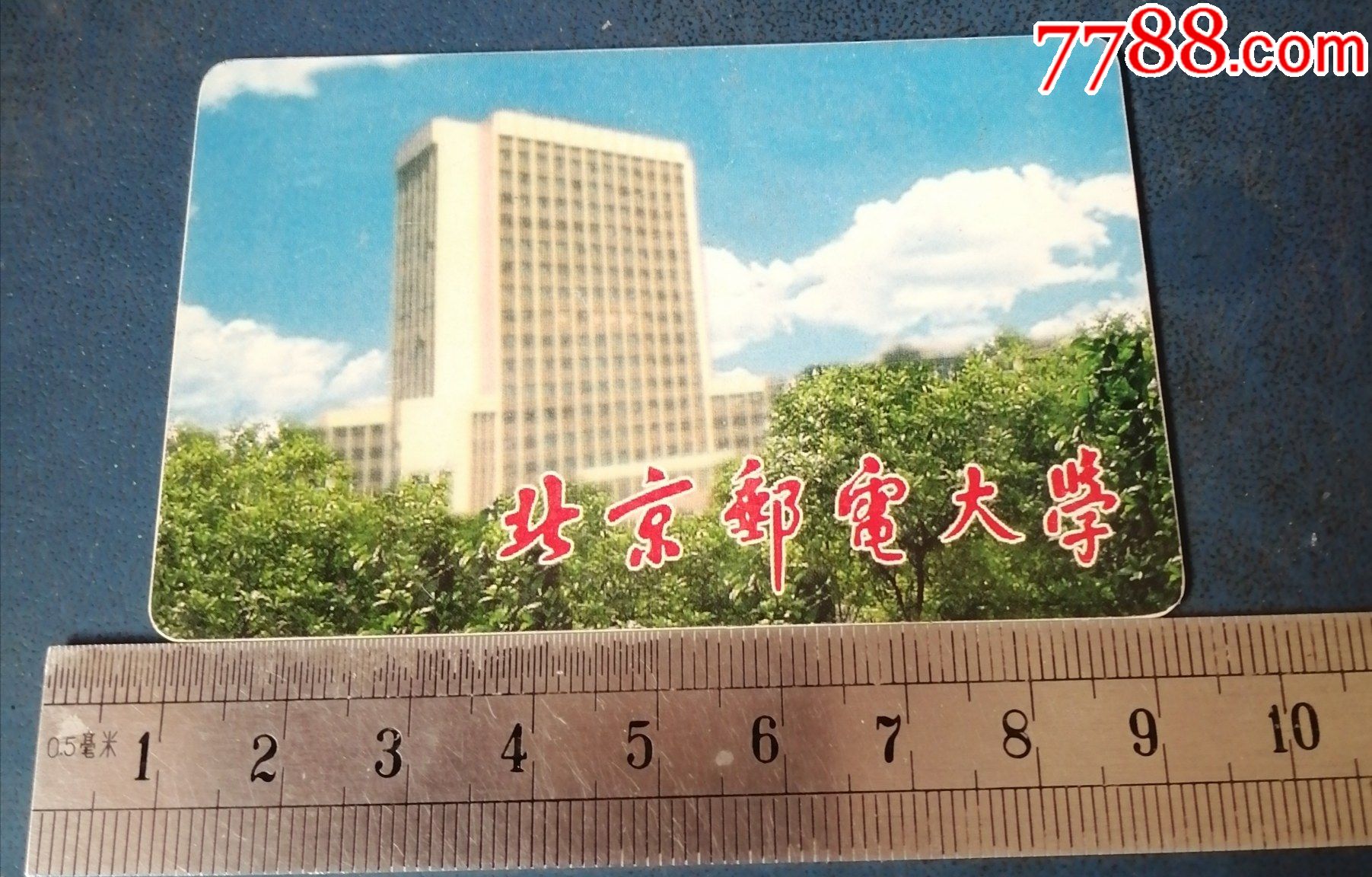 北京邮电大学校园卡