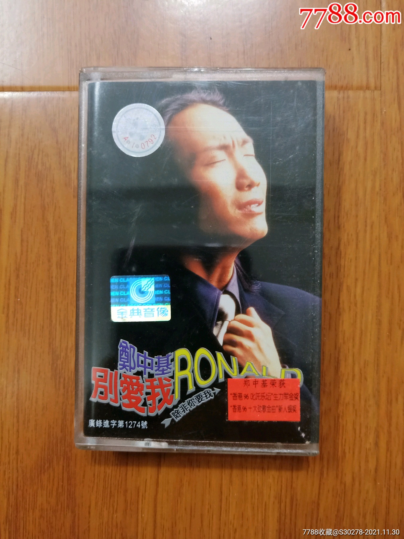 郑中基(别爱我)磁带-磁带/卡带-7788收藏