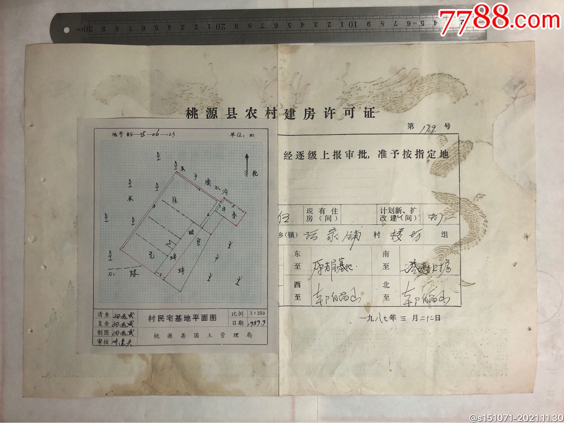 湖南桃源縣農村建房許可證