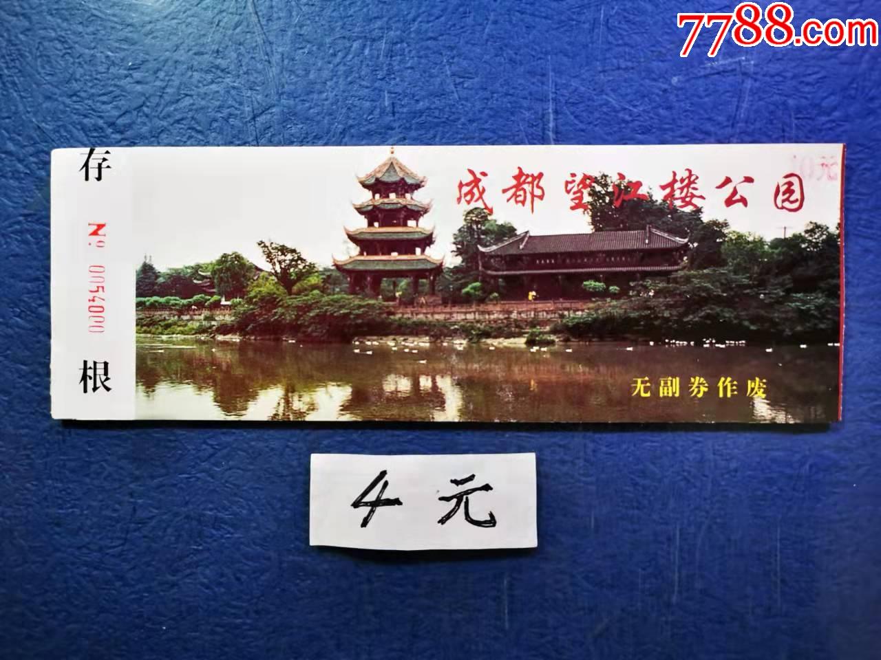 成都望江楼公园_旅游景点门票_第1张_7788奇石收藏
