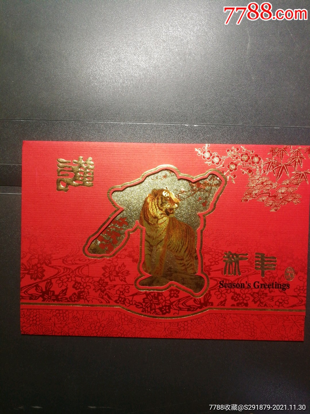 虎,新年贺卡-价格:4元-se84059213-贺卡-零售-7788贺年片收藏