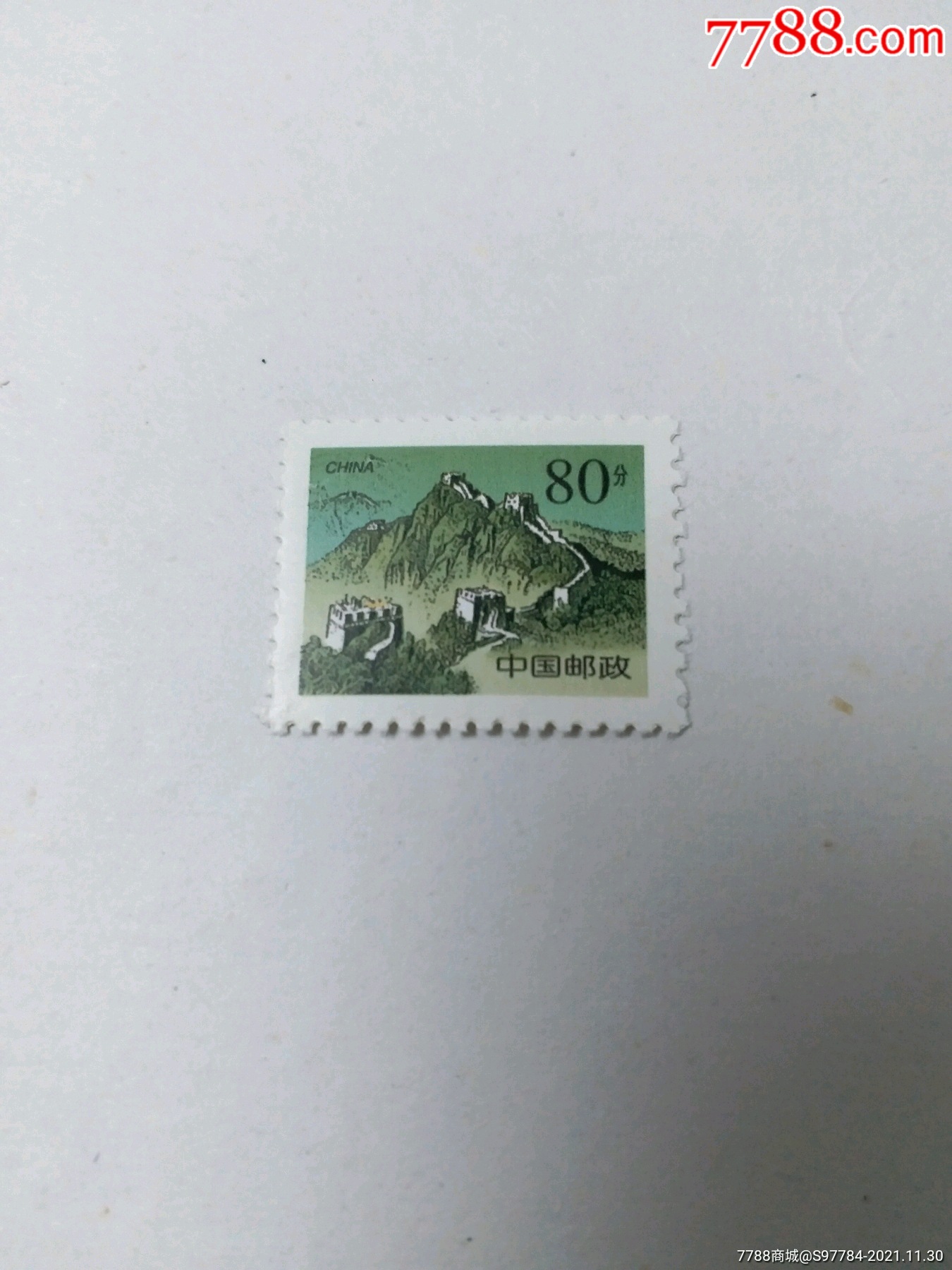 长城-价格:2元-se84059325-新中国邮票-零售-7788收藏__收藏热线