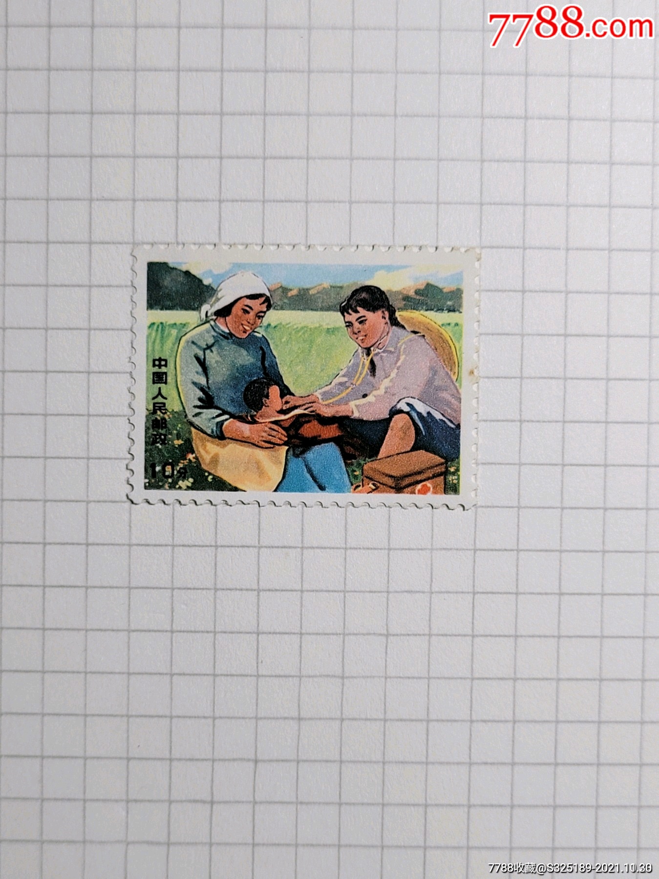 医生知识青年在农村)-价格:15元-se84141480-新中国邮票-零售-7788