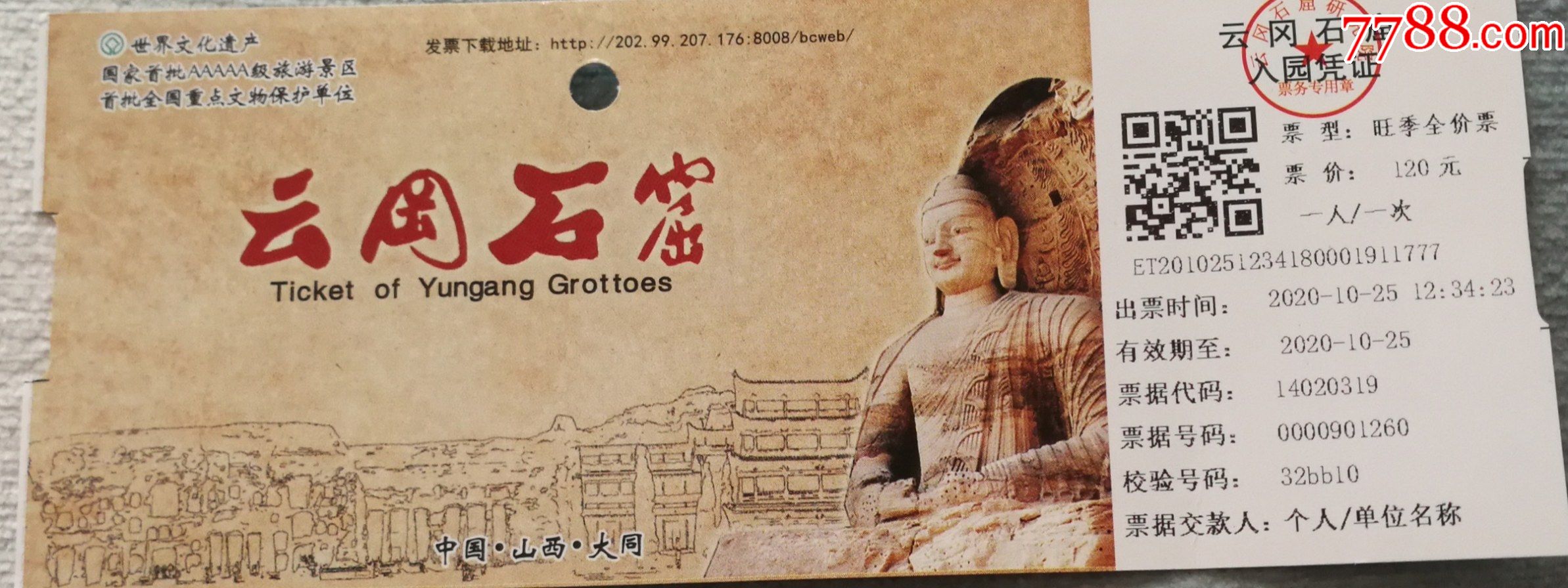 大同云冈石窟_旅游景点门票_图片价格_收藏交流_7788门票