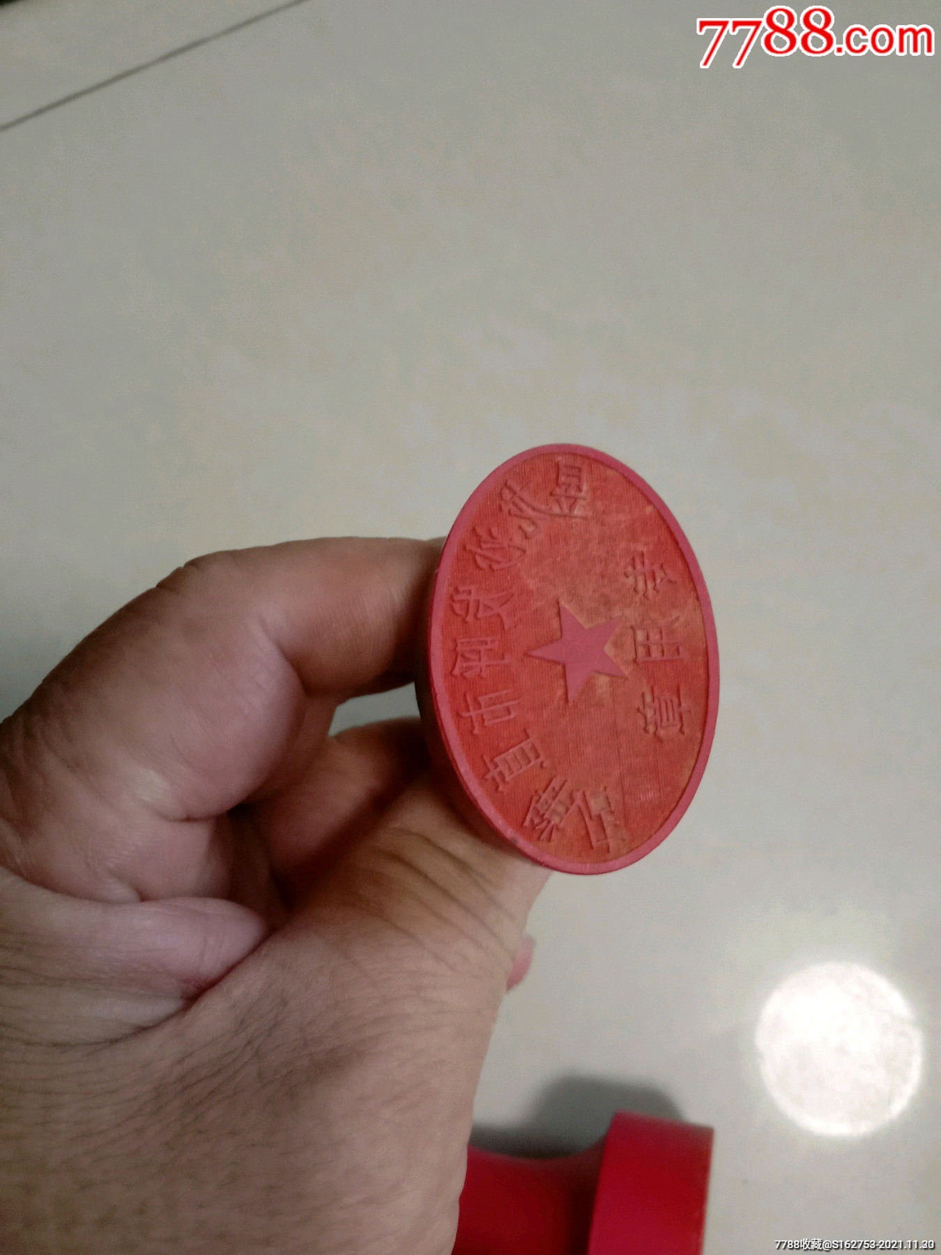 单位公章一组(不合邮费)