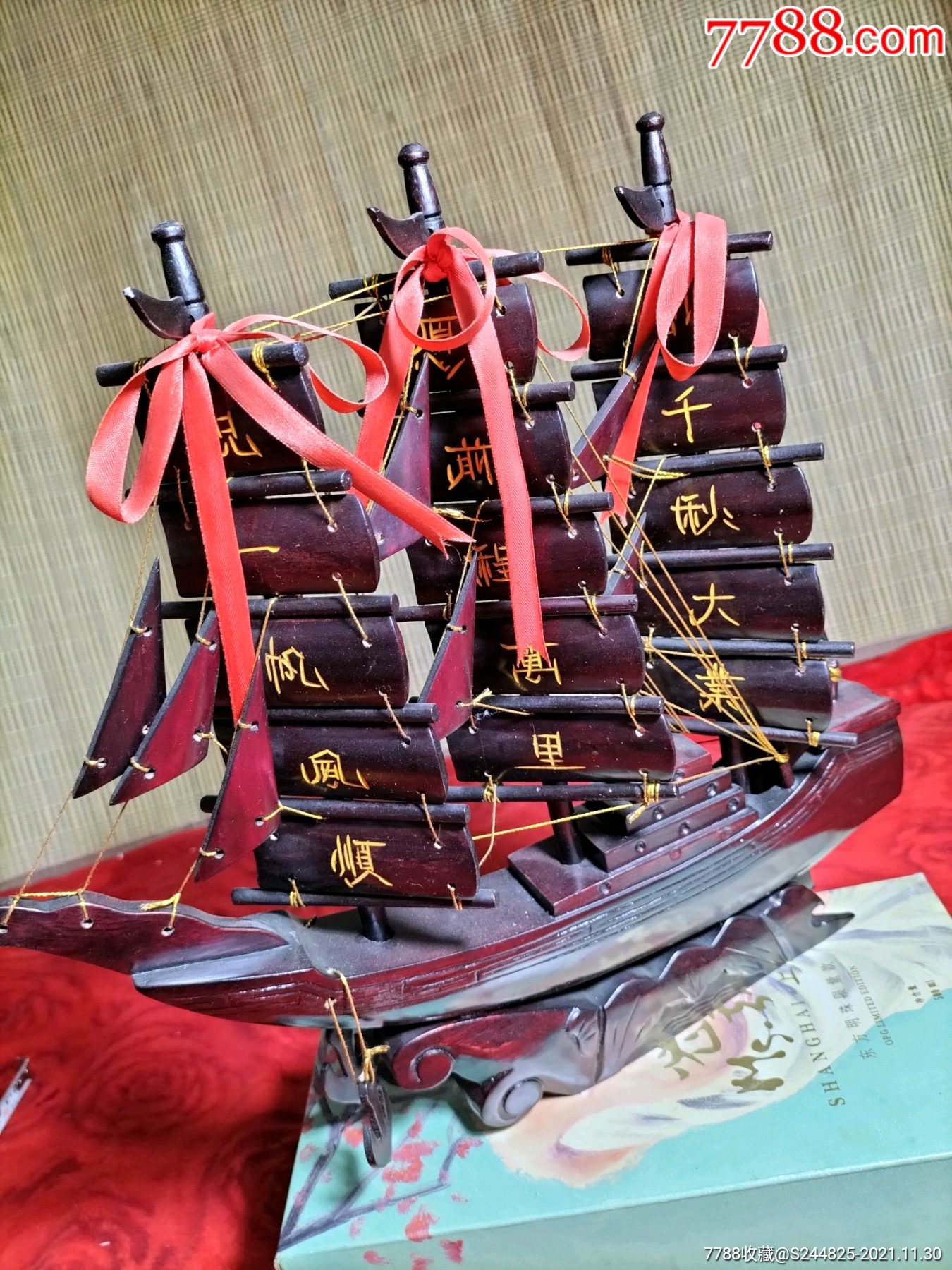 八十年代祝一帆风顺木质摆件