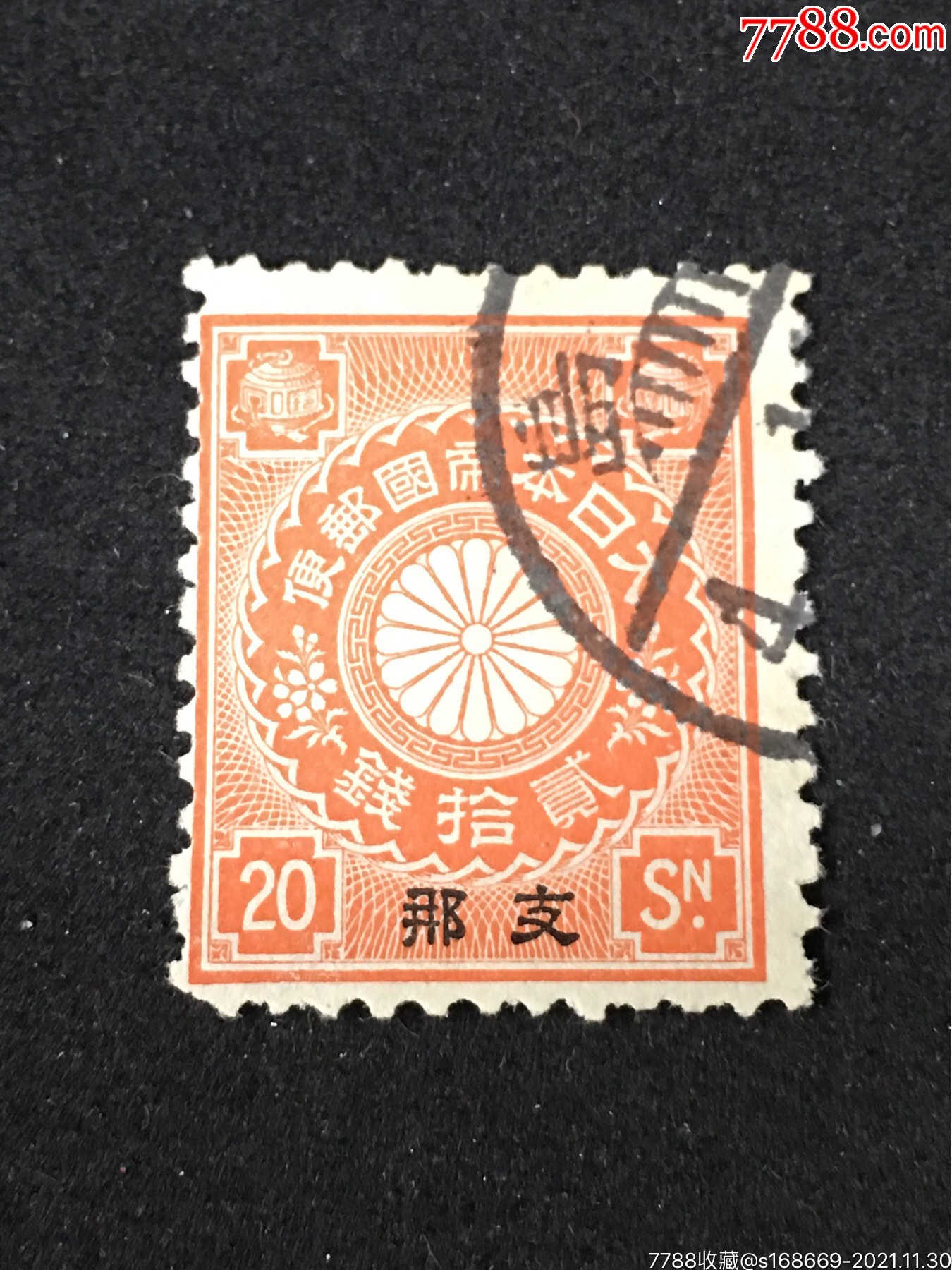 q40日本客邮邮票旧一枚