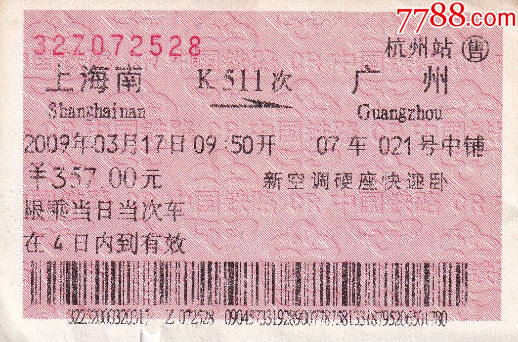 舊老火車票-2005年k511次上海南-→廣州淺橙色票正背面圖_價格6元