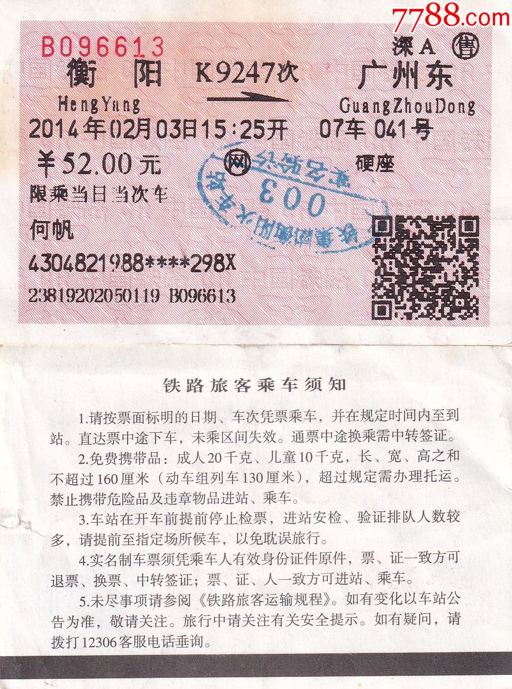 南京到湖南衡阳火车票多少钱( 南京到湖南衡阳火车票多少钱啊 )