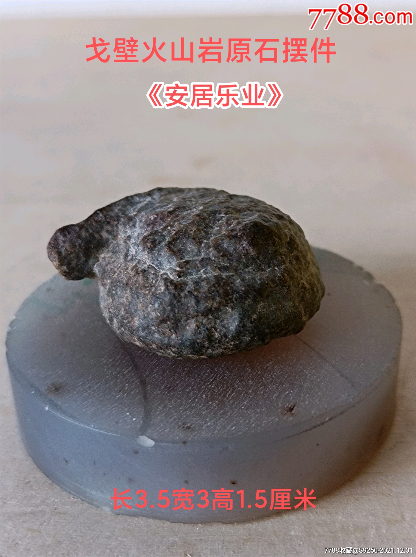 戈壁火山岩原石摆件安居乐业