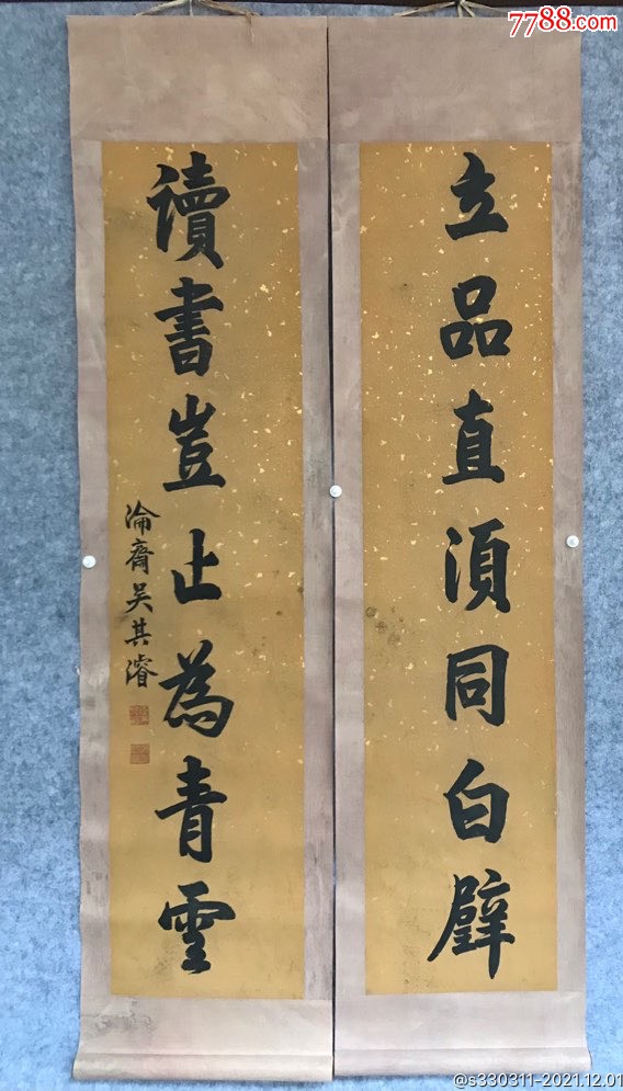 吴其浚-价格:2000元-se84064059-书法原作-零售-7788收藏__收藏热线