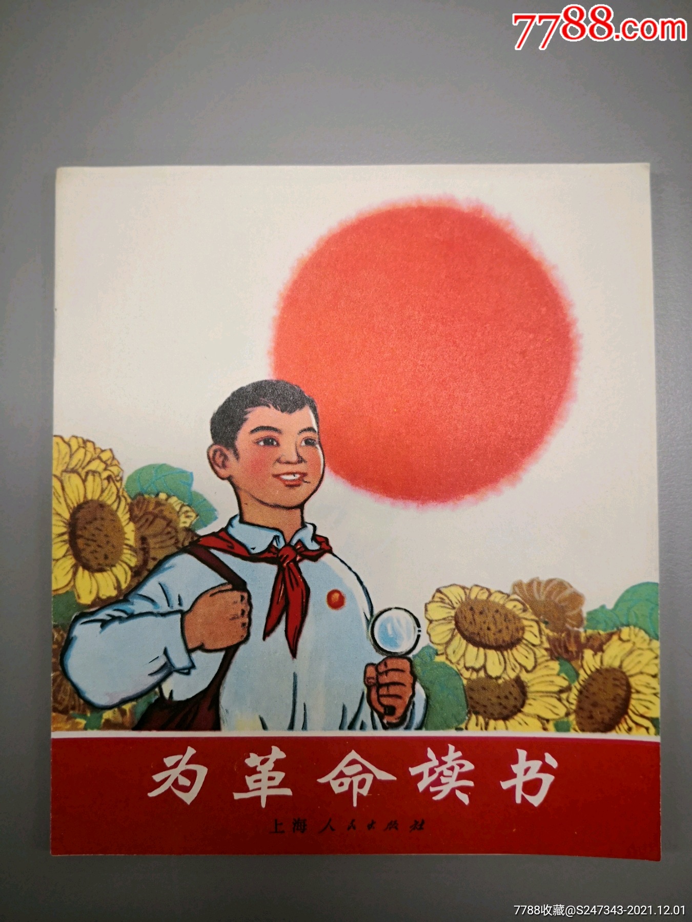 《为革命读书》_连环画/小人书_学宝斋【7788收藏__收藏热线】
