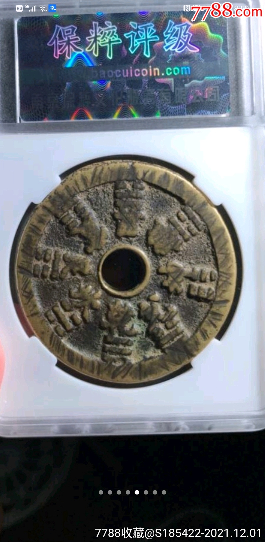 十二生肖八卦花钱
