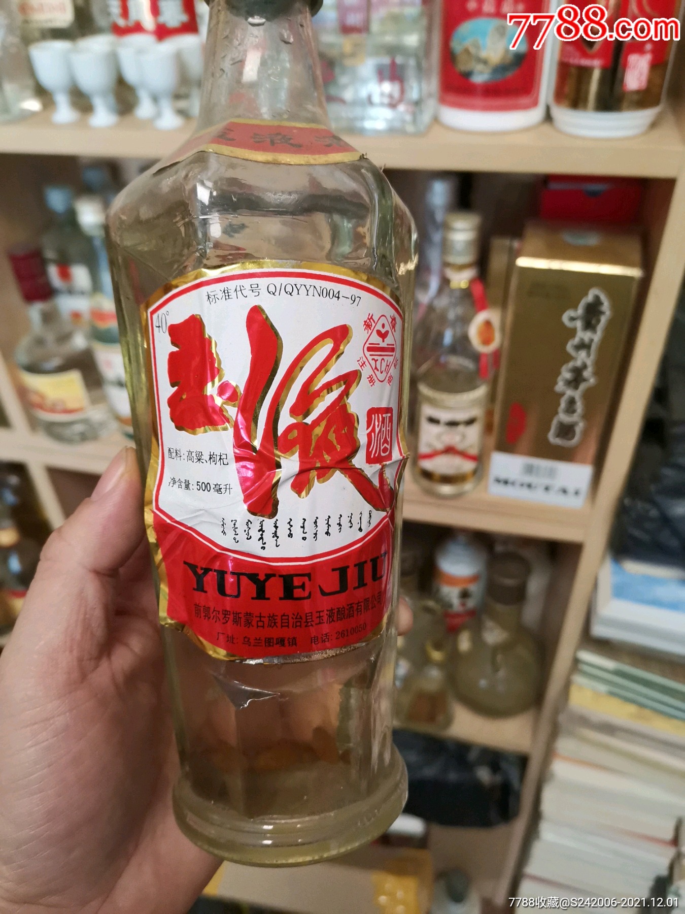 玉液酒高粱枸杞