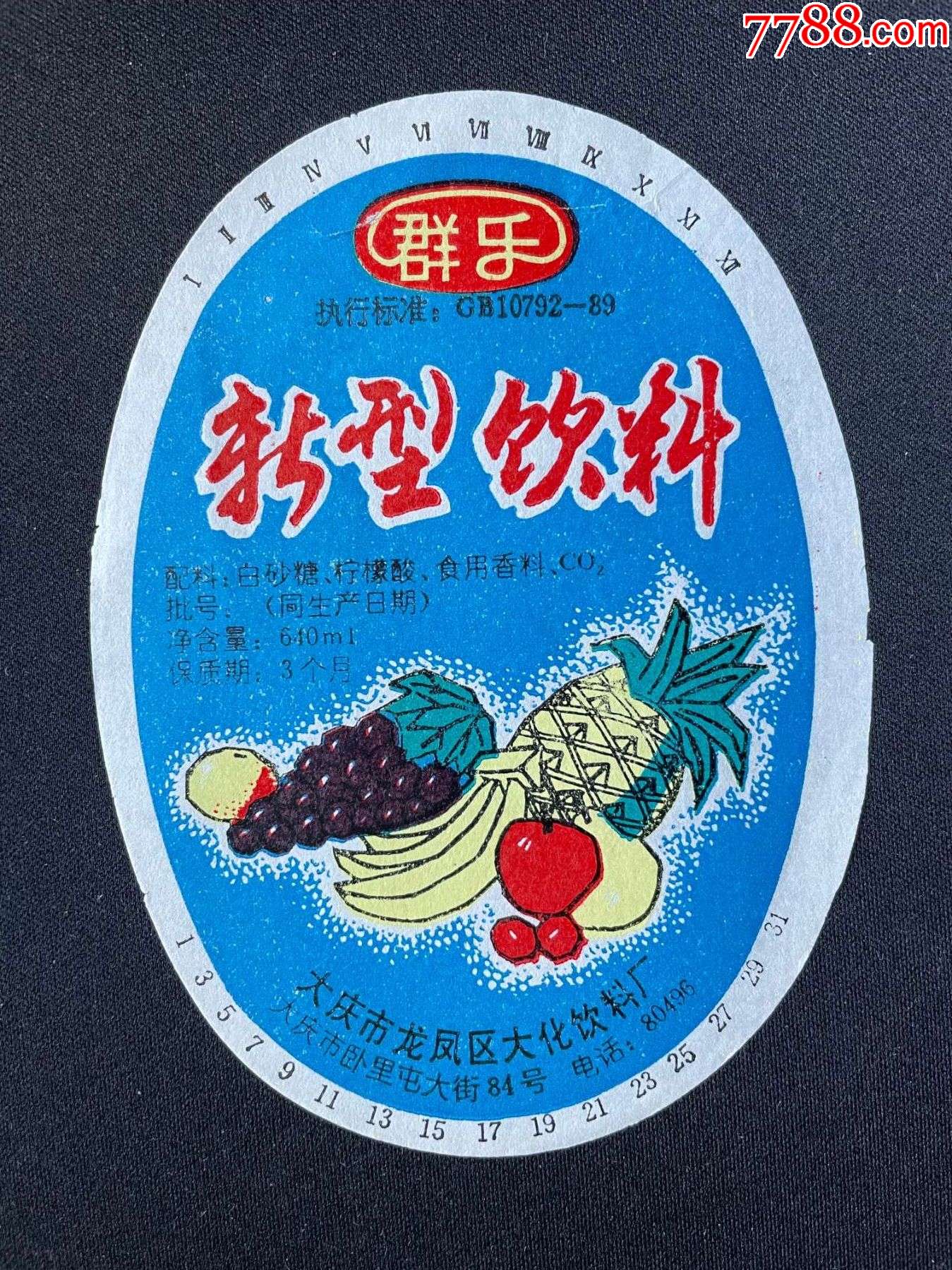 群樂(lè)-新型飲料_價(jià)格3元【平面收藏店】_第1張_7788收藏__收藏?zé)峋€