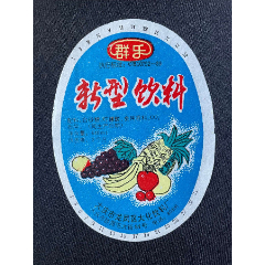 群樂(lè)-新型飲料(se84067052)_平面收藏店