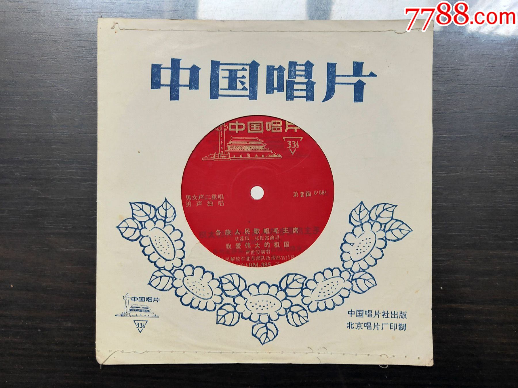 歌曲_老唱片/胶片_襄平书屋【7788收藏__收藏热线】